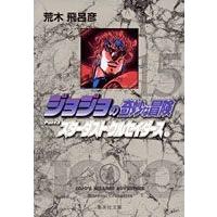 荒木飛呂彦 ジョジョの奇妙な冒険 15 Part3 スターダストクルセイダース 8 COMIC | タワーレコード Yahoo!店