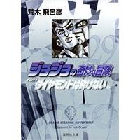 荒木飛呂彦 ジョジョの奇妙な冒険 29 Part4 ダイヤモンドは砕けない 12 COMIC | タワーレコード Yahoo!店