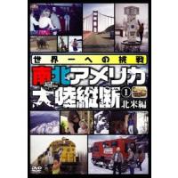 伊川久美子 世界一への挑戦 南北アメリカ大陸縦断1 北米編 DVD | タワーレコード Yahoo!店