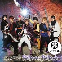 超特急 Believe×Believe (Bタイプ) 12cmCD Single | タワーレコード Yahoo!店