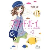 吉住渉 ママレード・ボーイlittle 2 COMIC | タワーレコード Yahoo!店