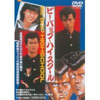 ビー・バップ・ハイスクール DVD | タワーレコード Yahoo!店