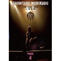 森久保祥太郎 森久保祥太郎 LIVE TOUR 2014 〜心・裸・晩・唱〜 PHASE4 ［DVD+CD］ DVD | タワーレコード Yahoo!店