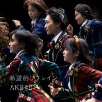 AKB48 希望的リフレイン ＜Type A＞ ［CD+DVD］＜通常盤＞ 12cmCD Single | タワーレコード Yahoo!店
