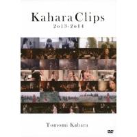 華原朋美 Kahara Clips 2013-2014 DVD | タワーレコード Yahoo!店