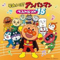 Various Artists それいけ!アンパンマン ベストヒット'15 CD | タワーレコード Yahoo!店