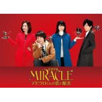 MIRACLE デビクロくんの恋と魔法 愛蔵版＜初回限定生産版＞ DVD | タワーレコード Yahoo!店