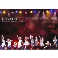 モーニング娘。'14 モーニング娘。'14 SPECIAL EVENT IN 品川 DVD | タワーレコード Yahoo!店
