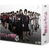 マジすか学園4 DVD-BOX DVD | タワーレコード Yahoo!店