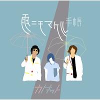 カトキット 雨ニモマケル手帳 CD | タワーレコード Yahoo!店