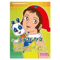 ミラクル少女リミットちゃん DVD-BOX デジタルリマスター版 DVD | タワーレコード Yahoo!店