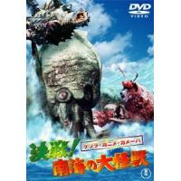 ゲゾラ・ガニメ・カメーバ 決戦!南海の大怪獣 DVD | タワーレコード Yahoo!店