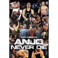 安生洋二引退記念DVD ANJO NEVER DIE DVD | タワーレコード Yahoo!店