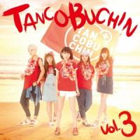 たんこぶちん TANCOBUCHIN vol.3 ［CD+DVD］＜完全初回生産限定盤/TYPE A＞ CD | タワーレコード Yahoo!店