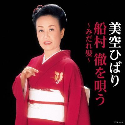 美空ひばりの商品一覧 通販 - Yahoo!ショッピング