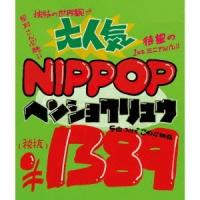 ヘンショクリュウ NIPPOP CD | タワーレコード Yahoo!店