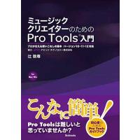 辻敦尊 ミュージッククリエイターのためのPro Tools入門 Book | タワーレコード Yahoo!店