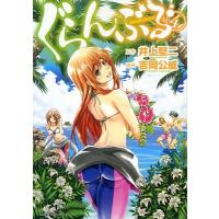 吉岡公威 ぐらんぶる 4 アフタヌーンKC COMIC | タワーレコード Yahoo!店