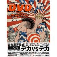 マキシマム ザ ホルモン Deka Vs Deka デカ対デカ ［3DVD+Blu-ray Disc+CD］ DVD | タワーレコード Yahoo!店