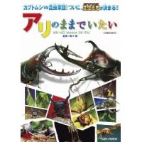 アリのままでいたい DVD | タワーレコード Yahoo!店