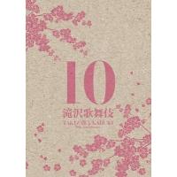 滝沢秀明 滝沢歌舞伎10th Anniversary＜日本盤＞ DVD | タワーレコード Yahoo!店