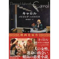 パトリシア・ハイスミス キャロル Book | タワーレコード Yahoo!店