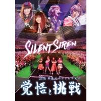 SILENT SIREN Silent Siren 2015年末スペシャルライブ 覚悟と挑戦 DVD | タワーレコード Yahoo!店