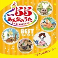 Various Artists NHK みんなのうた 55 アニバーサリー・ベスト〜6さいのばらーど〜 CD | タワーレコード Yahoo!店