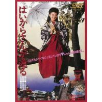 はいからさんdvdのおすすめ人気商品一覧 通販 - Yahoo!ショッピング