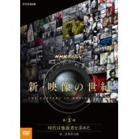 山田孝之 NHKスペシャル 新・映像の世紀 第3集 時代は独裁者を求めた 第二次世界大戦 DVD | タワーレコード Yahoo!店