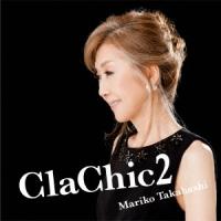 高橋真梨子 ClaChic2 -ヒトハダ℃- ［CD+DVD］＜期間限定盤＞ CD | タワーレコード Yahoo!店