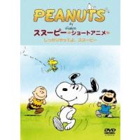 PEANUTS スヌーピー ショートアニメ しっかりやってよ、スヌーピー(Come on Snoopy ! ) DVD | タワーレコード Yahoo!店
