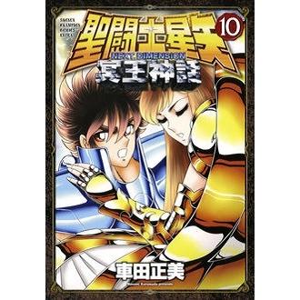聖闘士星矢 冥王神話のおすすめ人気商品一覧 通販 - Yahoo!ショッピング