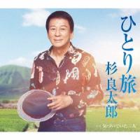 杉良太郎 ひとり旅/気づいていた二人 12cmCD Single | タワーレコード Yahoo!店