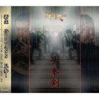 侍BRASS 第九録音集 十拳剣 CD | タワーレコード Yahoo!店