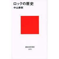 中山康樹 ロックの歴史 Book | タワーレコード Yahoo!店