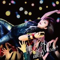 NMB48 僕以外の誰か (Type-D) ［CD+DVD］ 12cmCD Single | タワーレコード Yahoo!店