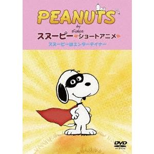 スヌーピーdvdのおすすめ人気商品一覧 通販 - Yahoo!ショッピング