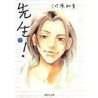 河原和音 先生! 7 COMIC | タワーレコード Yahoo!店
