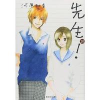 河原和音 先生! 10 COMIC | タワーレコード Yahoo!店