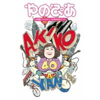 矢野顕子 やのぴあ Book | タワーレコード Yahoo!店