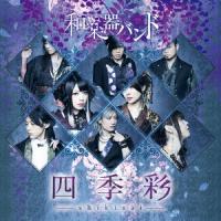 和楽器バンド 四季彩-shikisai- (MUSIC VIDEO COLLECTION) ［CD+Blu-ray Disc］＜初回生産限定盤/Type-A＞ CD | タワーレコード Yahoo!店