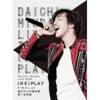 三浦大知 DAICHI MIURA LIVE TOUR (RE)PLAY FINAL at 国立代々木競技場第一体育館 DVD | タワーレコード Yahoo!店