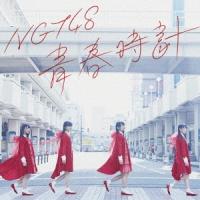 NGT48 青春時計 (TypeA) ［CD+DVD］ 12cmCD Single | タワーレコード Yahoo!店