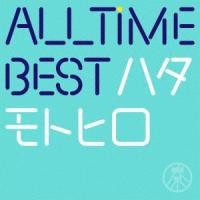 秦基博 ALL TIME BEST ハタモトヒロ＜通常盤＞ CD | タワーレコード Yahoo!店