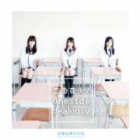 青葉定禅寺学院 恋の花火/Oneside Jealousy 12cmCD Single | タワーレコード Yahoo!店