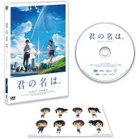 君の名は。 スタンダード・エディション DVD | タワーレコード Yahoo!店