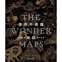 佐藤健寿 THE WONDER MAPS 世界不思議地図 Book | タワーレコード Yahoo!店