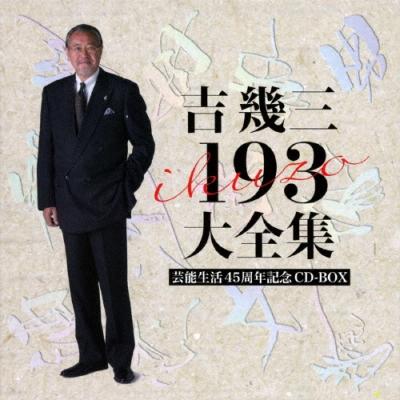 吉幾三のおすすめ人気ランキングTOP100 - Yahoo!ショッピング