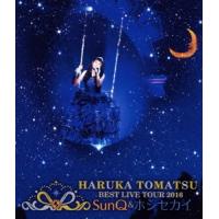 戸松遥 戸松遥 BEST LIVE TOUR 2016 SunQ&amp;ホシセカイ Blu-ray Disc | タワーレコード Yahoo!店